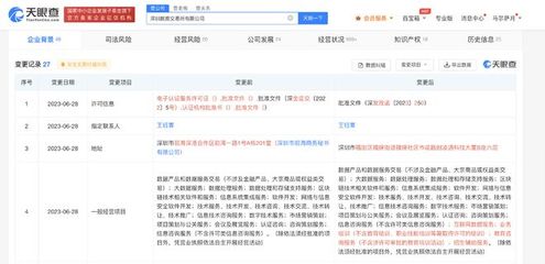 深圳数据交易所新增教育咨询业务 深数交经营范围新增招生辅助服务