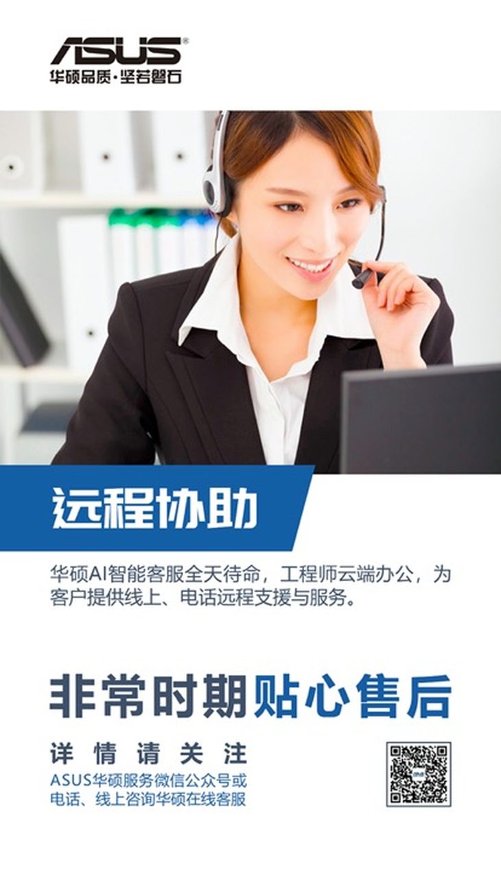 贴心售后 华硕推出六大保障